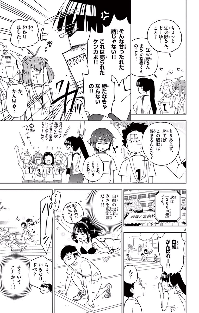 Hatsukoi Zombie Chapter 37 3ページ