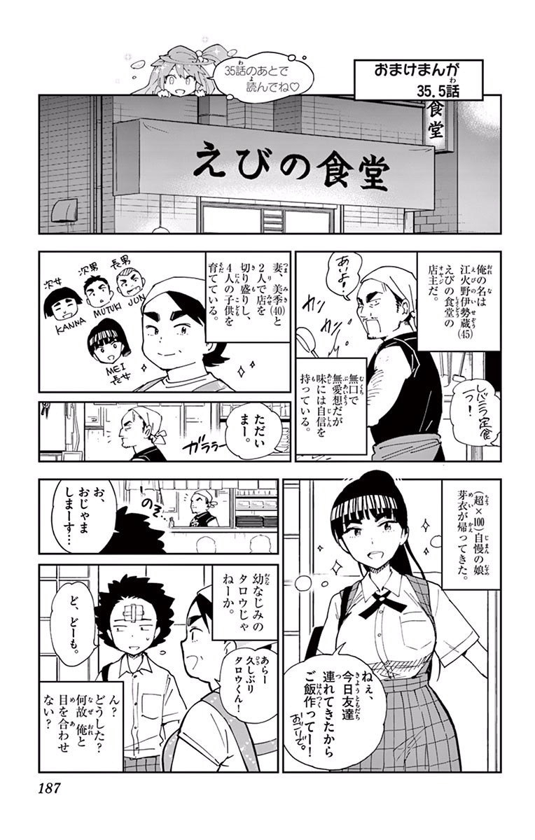 Hatsukoi Zombie Chapter 37 21ページ