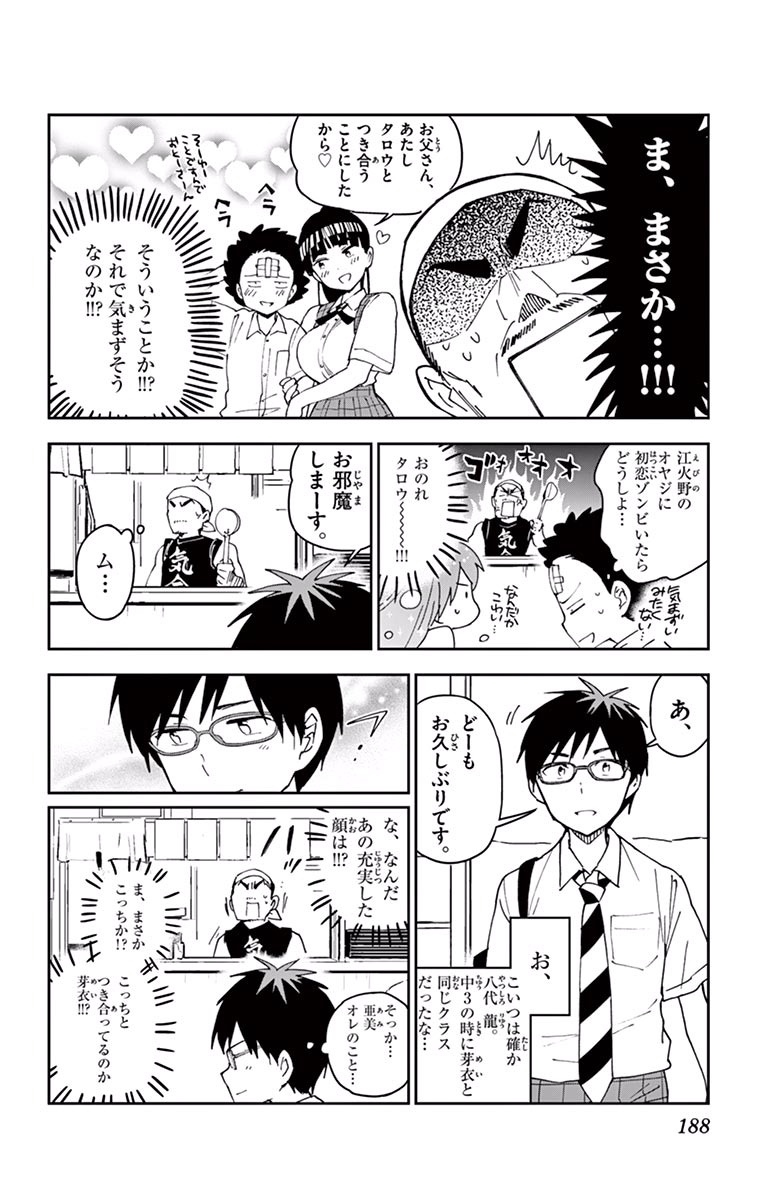 Hatsukoi Zombie Chapter 37 22ページ