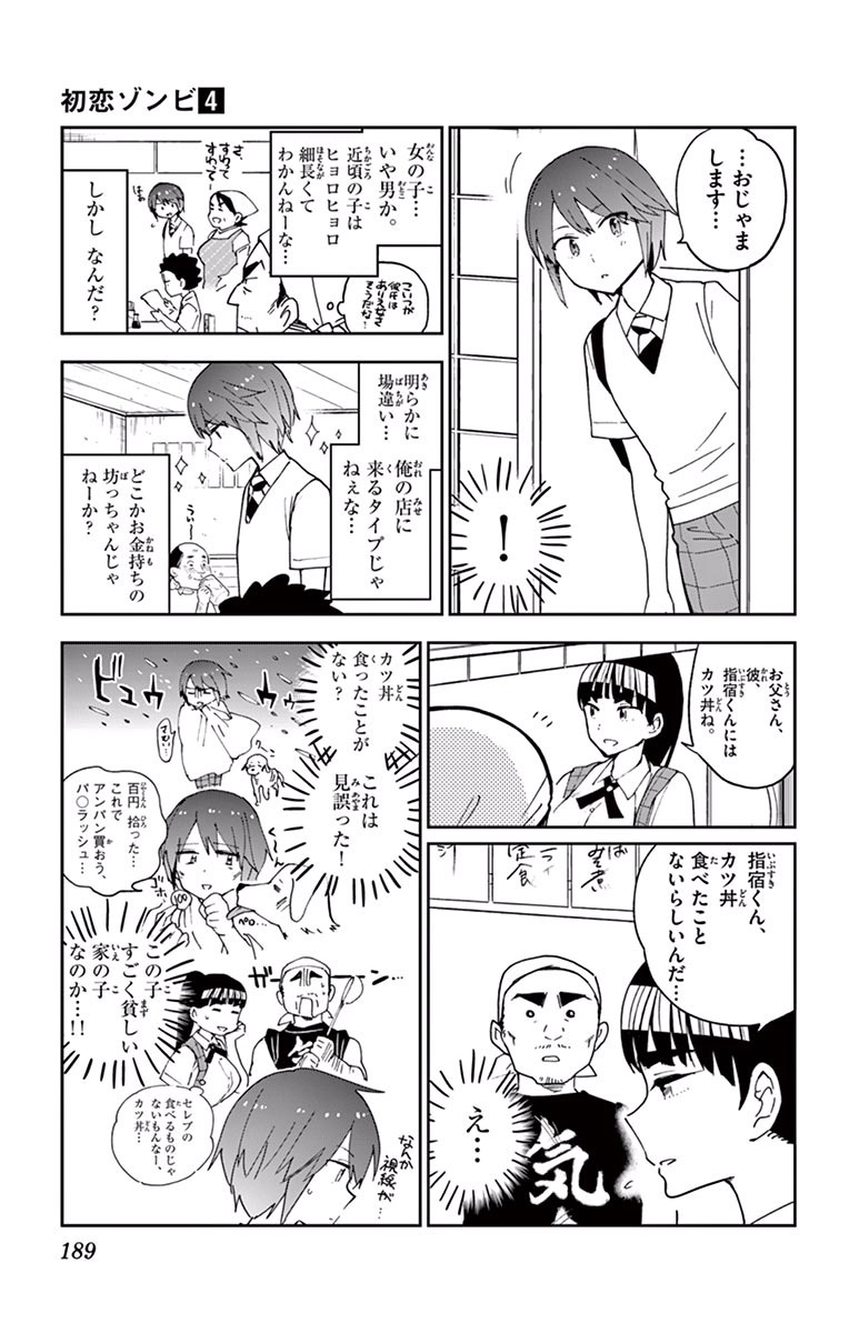 Hatsukoi Zombie Chapter 37 23ページ