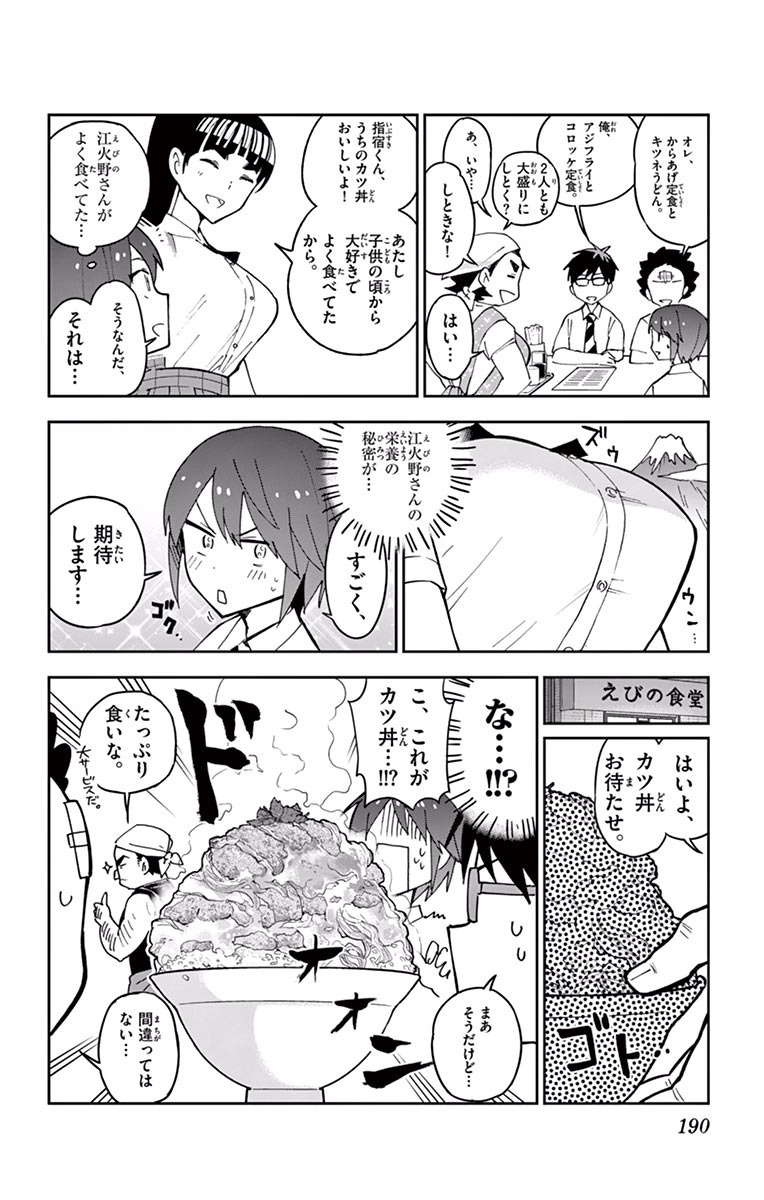 Hatsukoi Zombie Chapter 37 24ページ