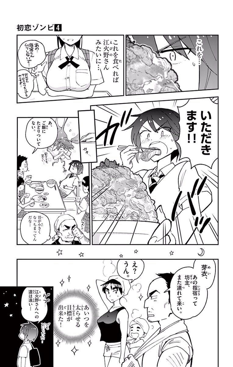 Hatsukoi Zombie Chapter 37 25ページ