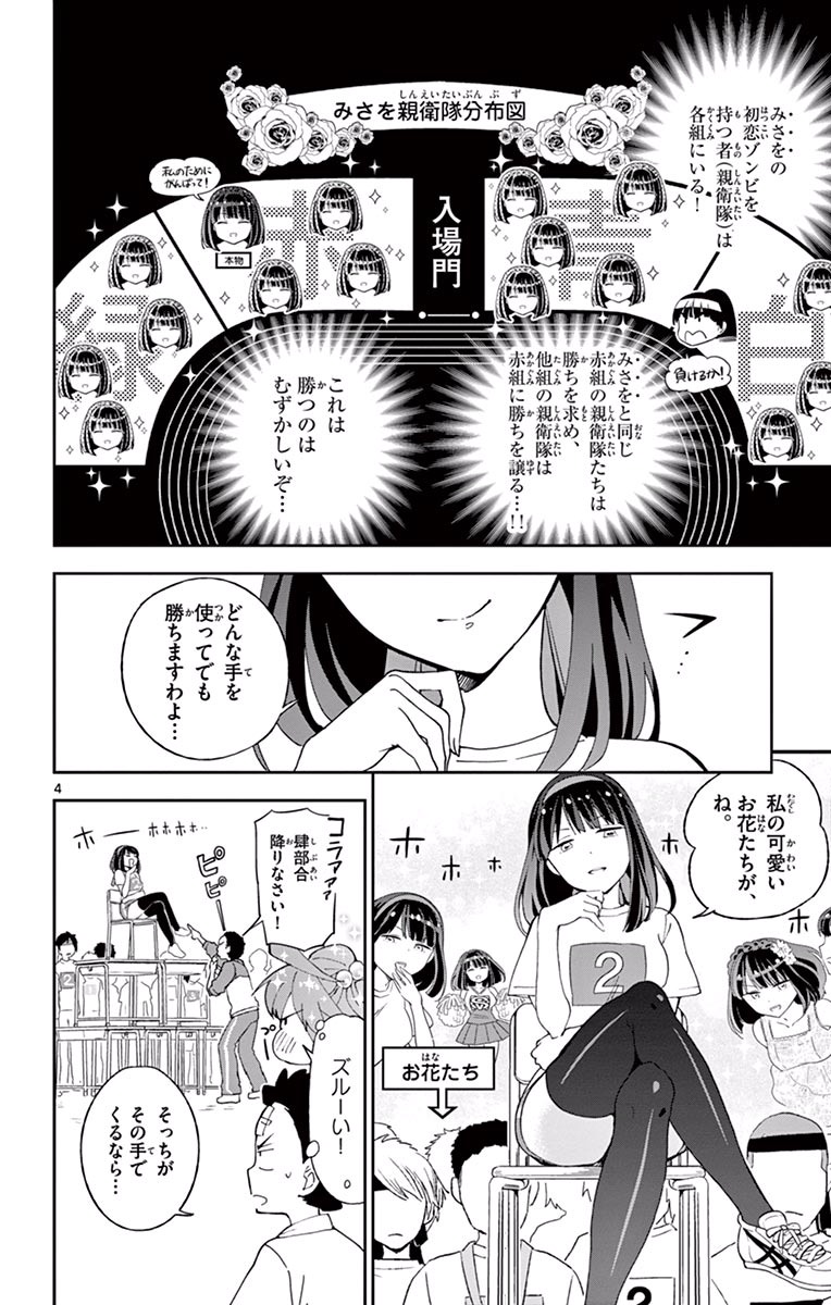 Hatsukoi Zombie Chapter 37 4ページ