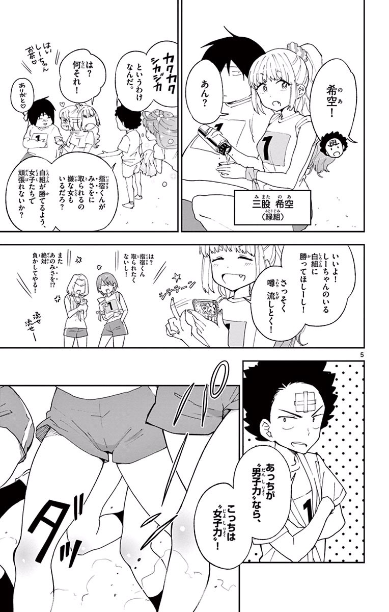 Hatsukoi Zombie Chapter 37 5ページ
