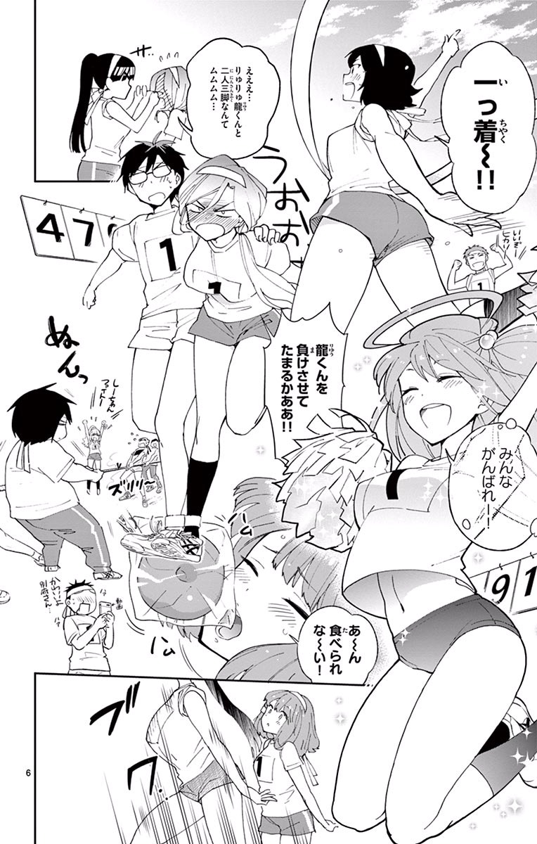 Hatsukoi Zombie Chapter 37 6ページ
