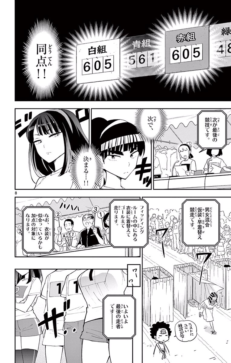 Hatsukoi Zombie Chapter 37 8ページ