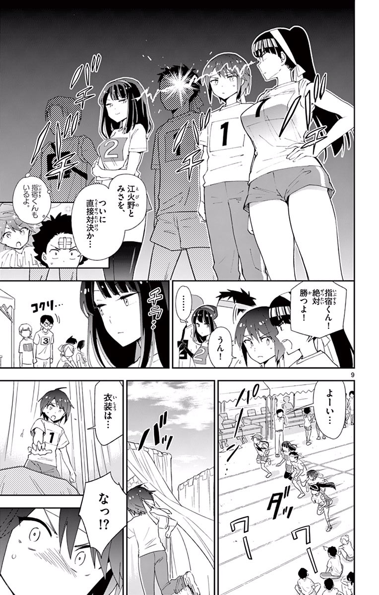 Hatsukoi Zombie Chapter 37 9ページ