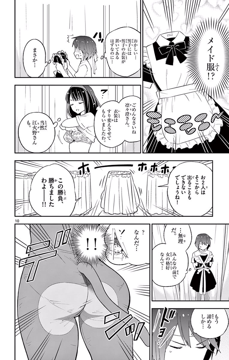Hatsukoi Zombie Chapter 37 10ページ