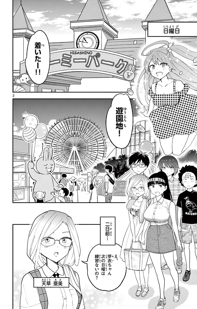 Hatsukoi Zombie Chapter 38 2ページ