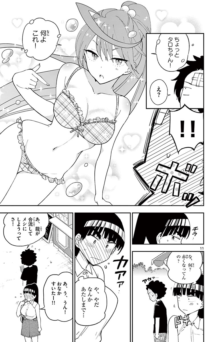 Hatsukoi Zombie Chapter 38 11ページ
