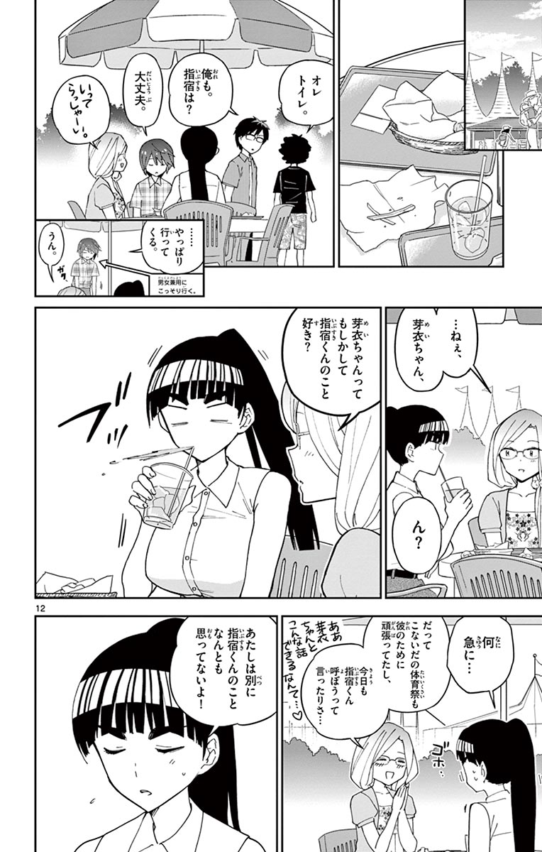 Hatsukoi Zombie Chapter 38 12ページ