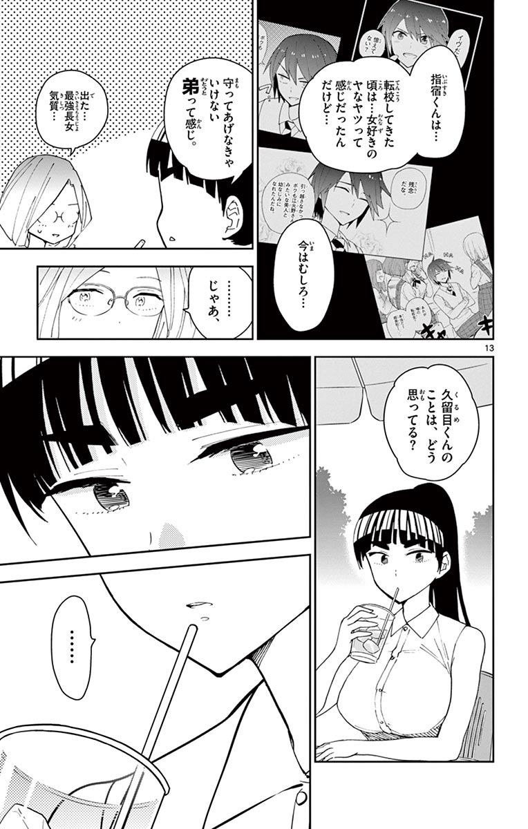 Hatsukoi Zombie Chapter 38 13ページ