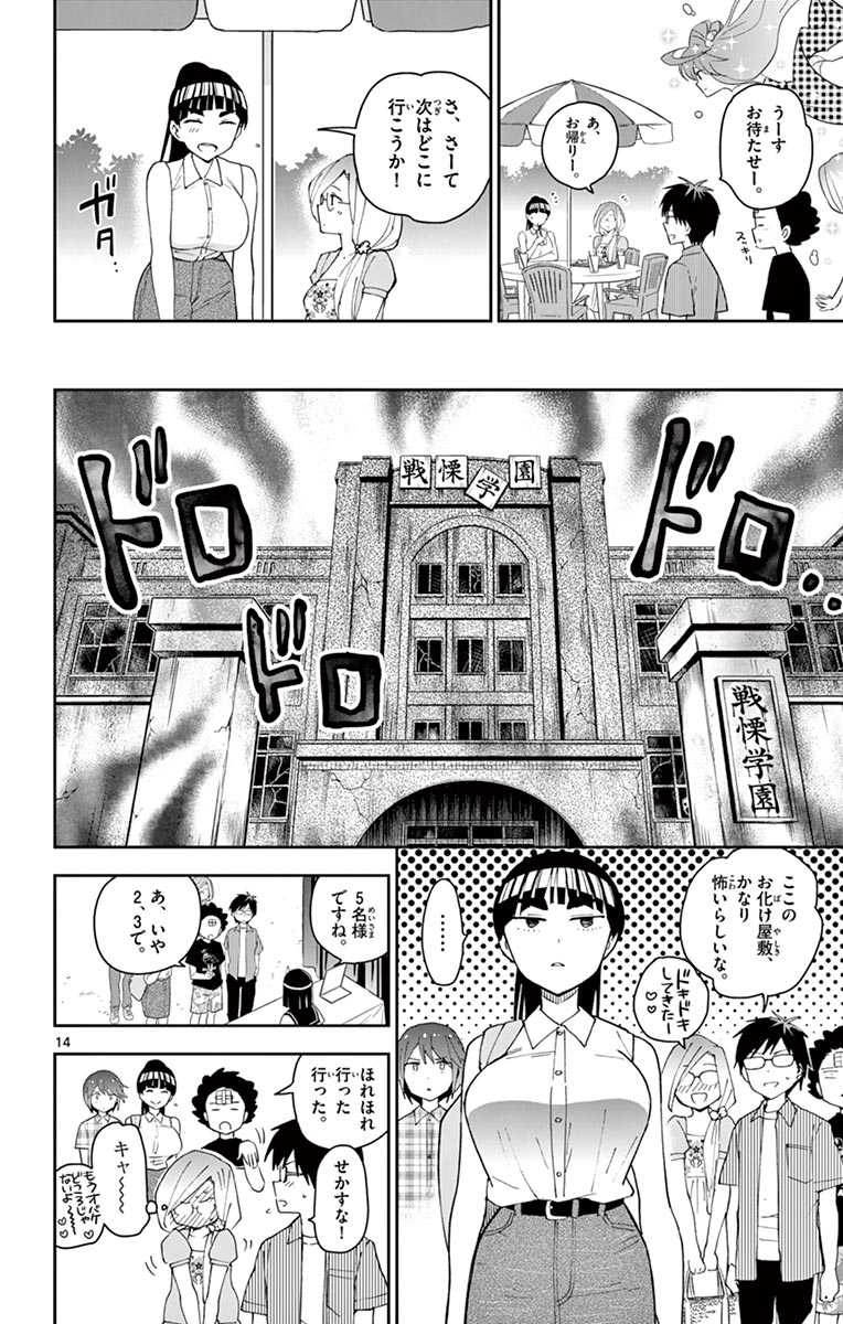 Hatsukoi Zombie Chapter 38 14ページ
