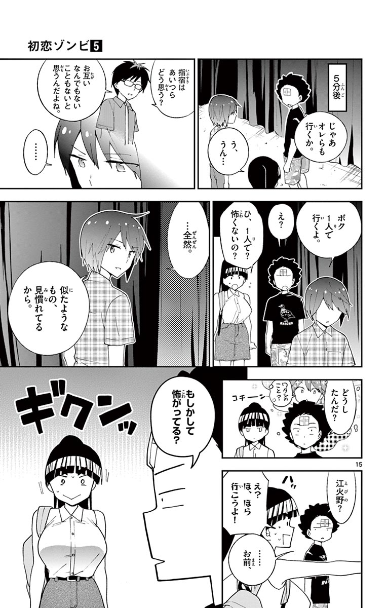Hatsukoi Zombie Chapter 38 15ページ