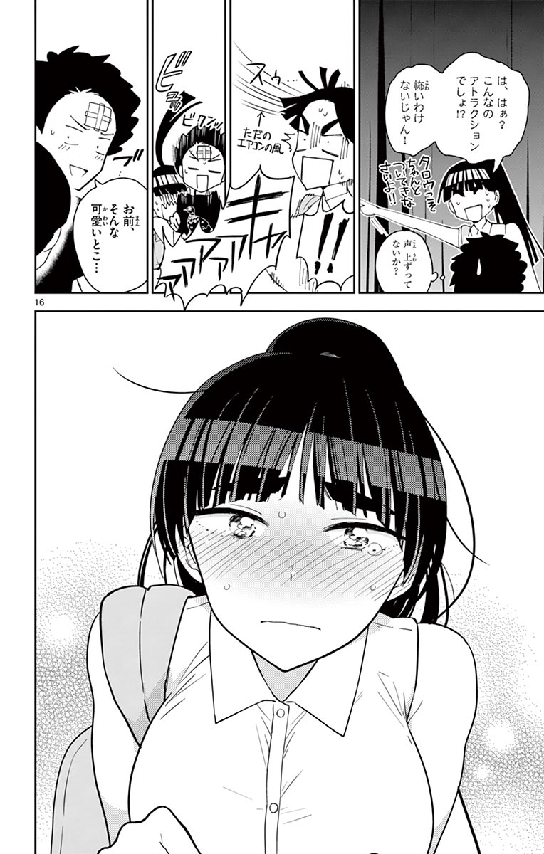 Hatsukoi Zombie Chapter 38 16ページ