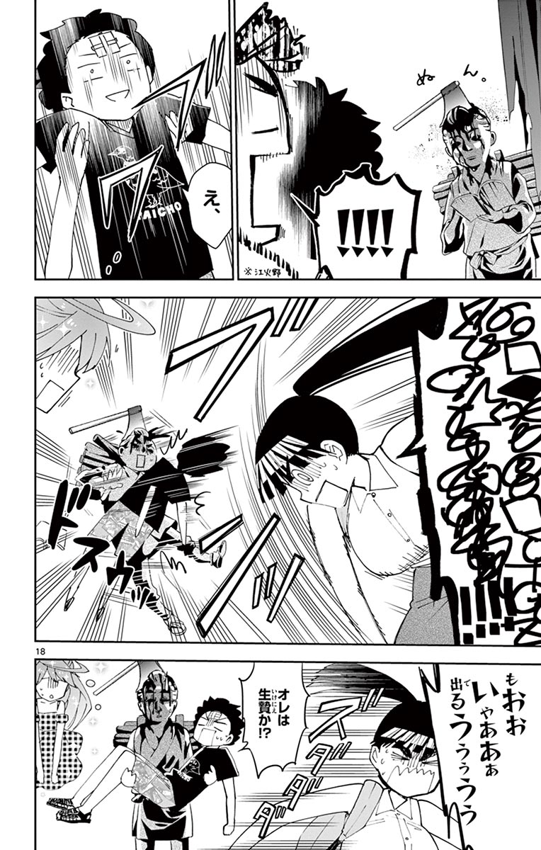 Hatsukoi Zombie Chapter 38 18ページ