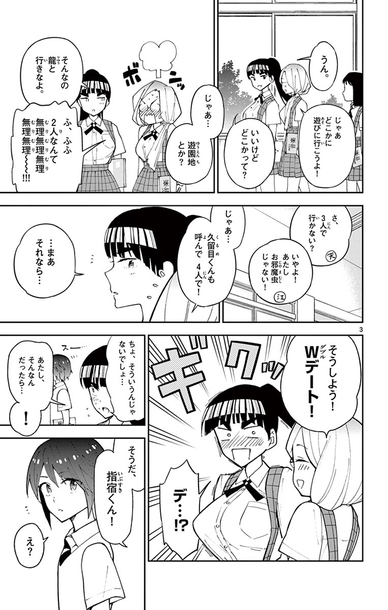 Hatsukoi Zombie Chapter 38 3ページ