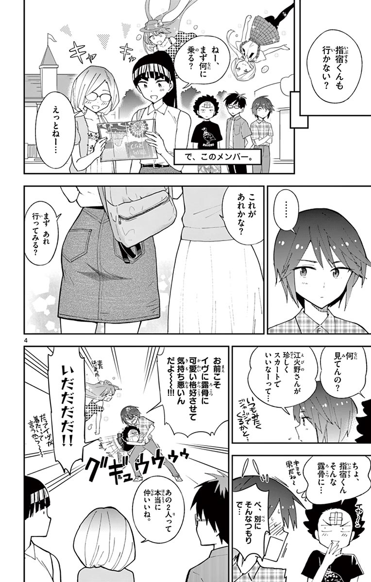 Hatsukoi Zombie Chapter 38 4ページ