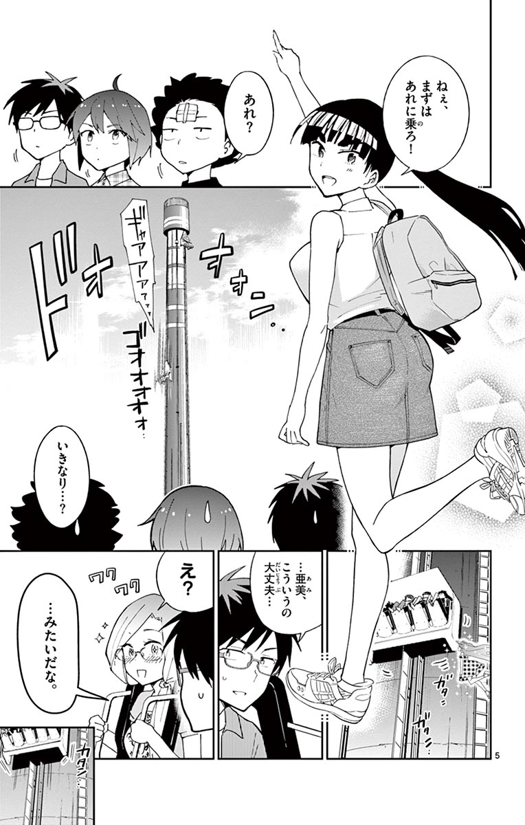 Hatsukoi Zombie Chapter 38 5ページ