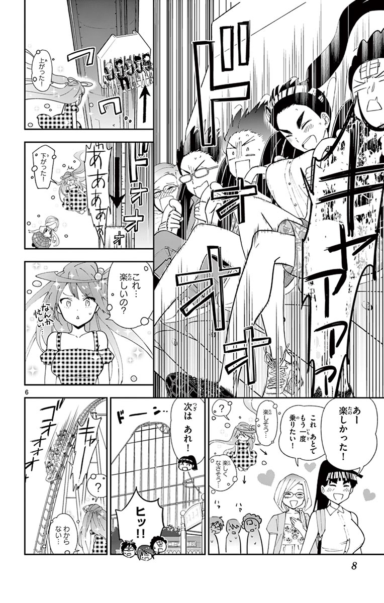 Hatsukoi Zombie Chapter 38 6ページ