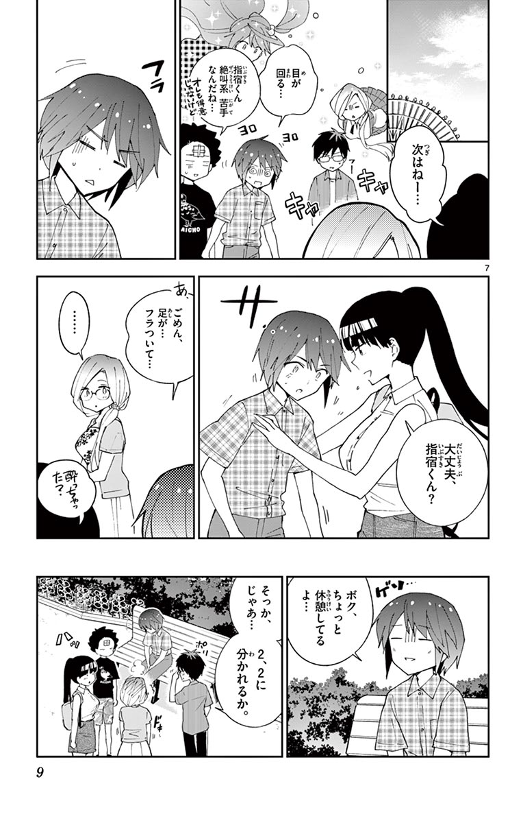 Hatsukoi Zombie Chapter 38 7ページ