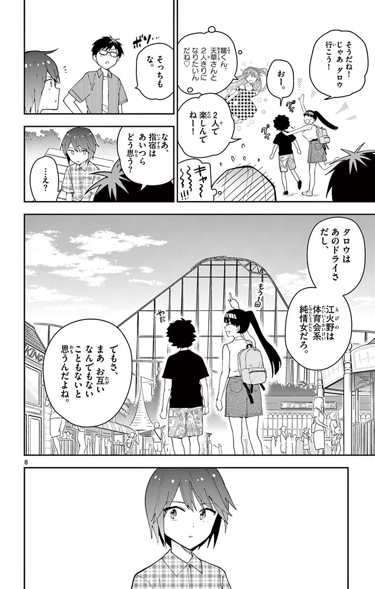 Hatsukoi Zombie Chapter 38 8ページ