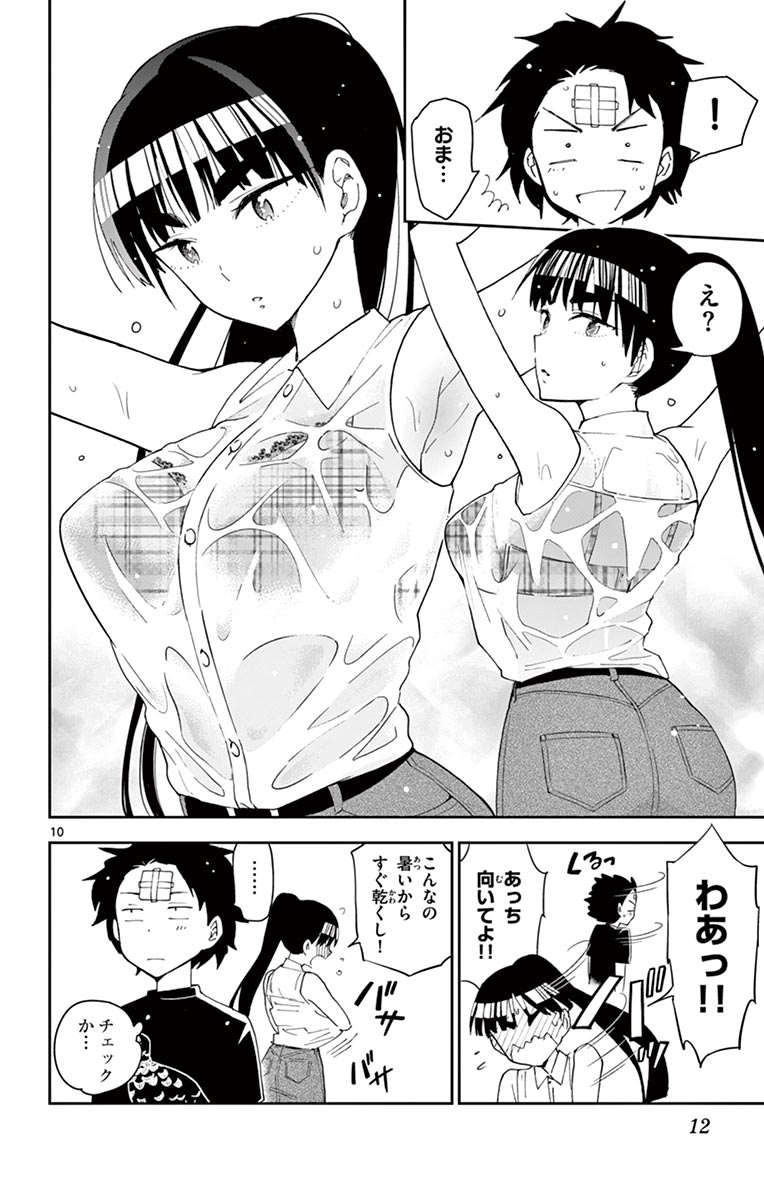 Hatsukoi Zombie Chapter 38 10ページ