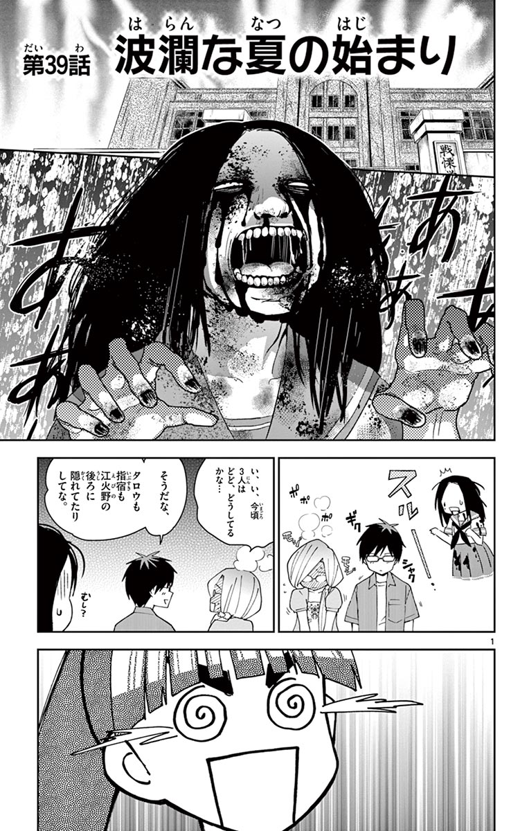Hatsukoi Zombie Chapter 39 1ページ
