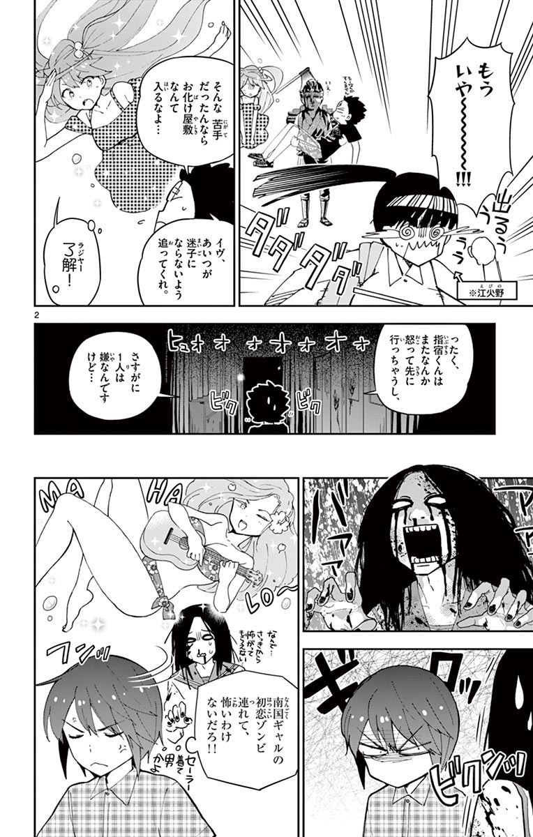 Hatsukoi Zombie Chapter 39 2ページ