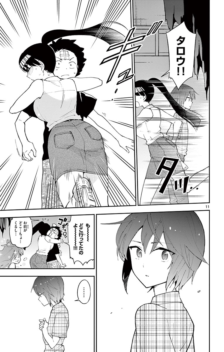Hatsukoi Zombie Chapter 39 11ページ
