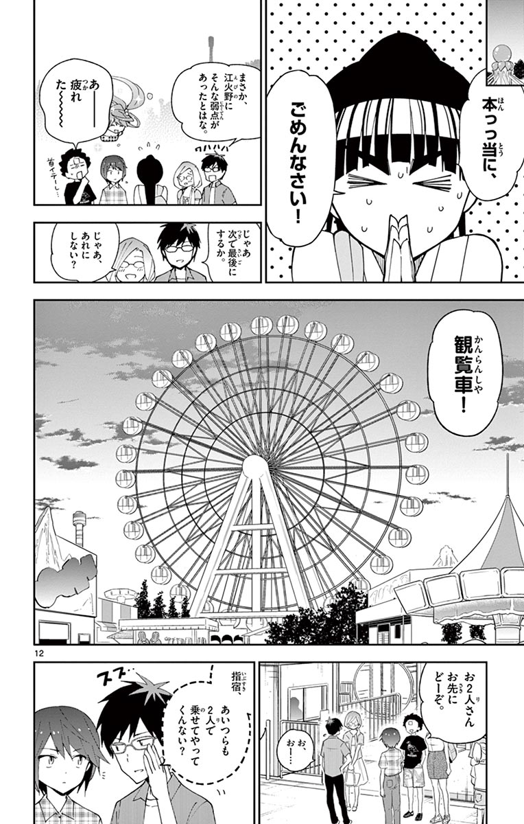 Hatsukoi Zombie Chapter 39 12ページ
