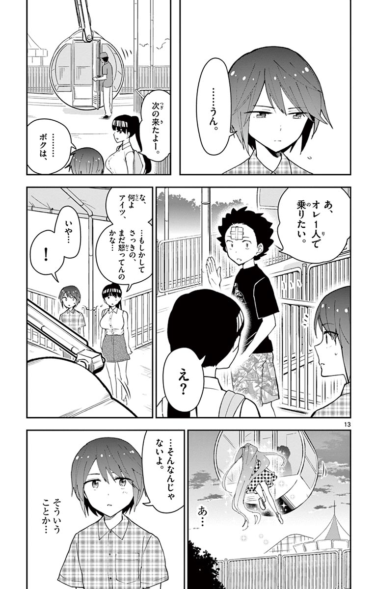 Hatsukoi Zombie Chapter 39 13ページ