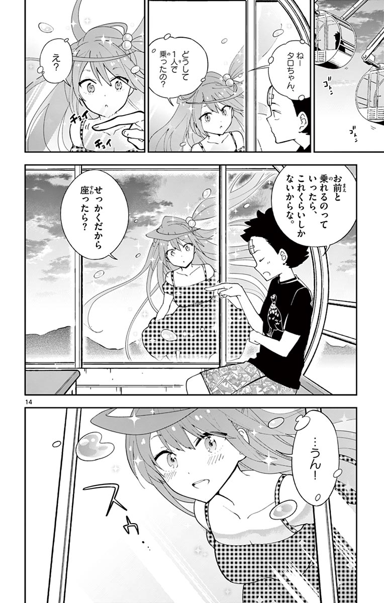 Hatsukoi Zombie Chapter 39 14ページ