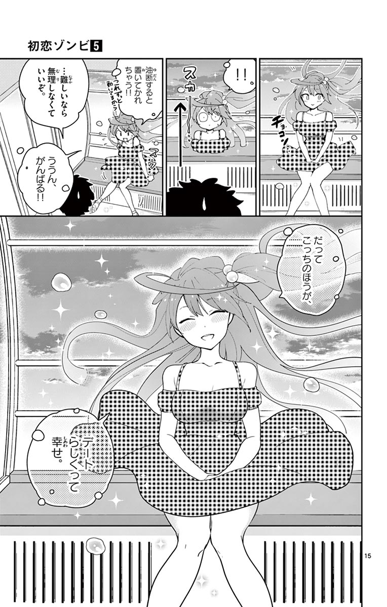 Hatsukoi Zombie Chapter 39 15ページ