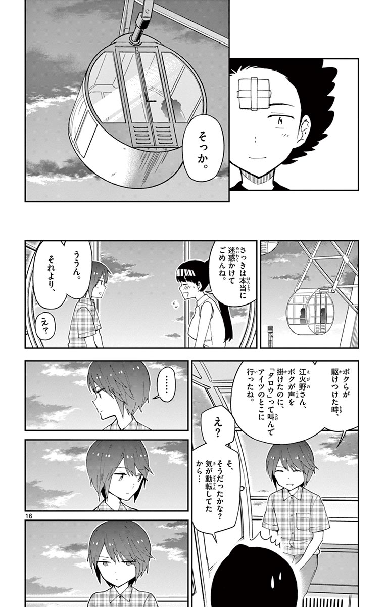 Hatsukoi Zombie Chapter 39 16ページ