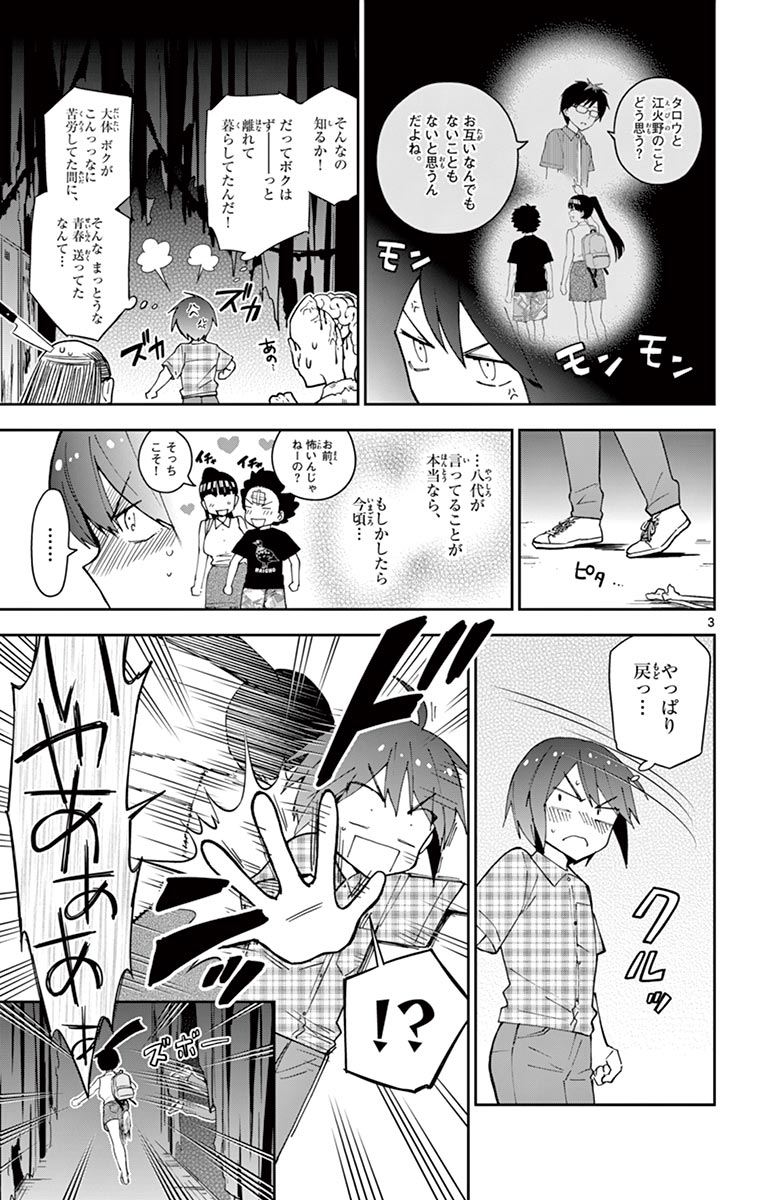 Hatsukoi Zombie Chapter 39 3ページ