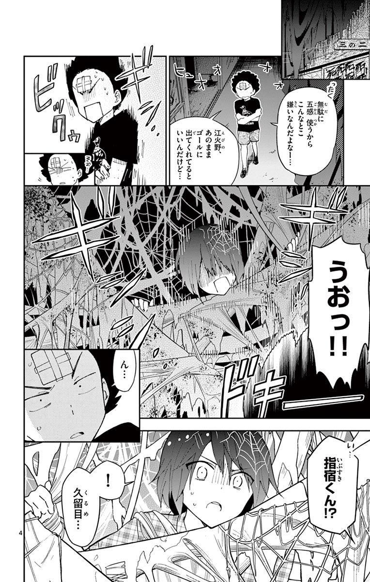 Hatsukoi Zombie Chapter 39 4ページ