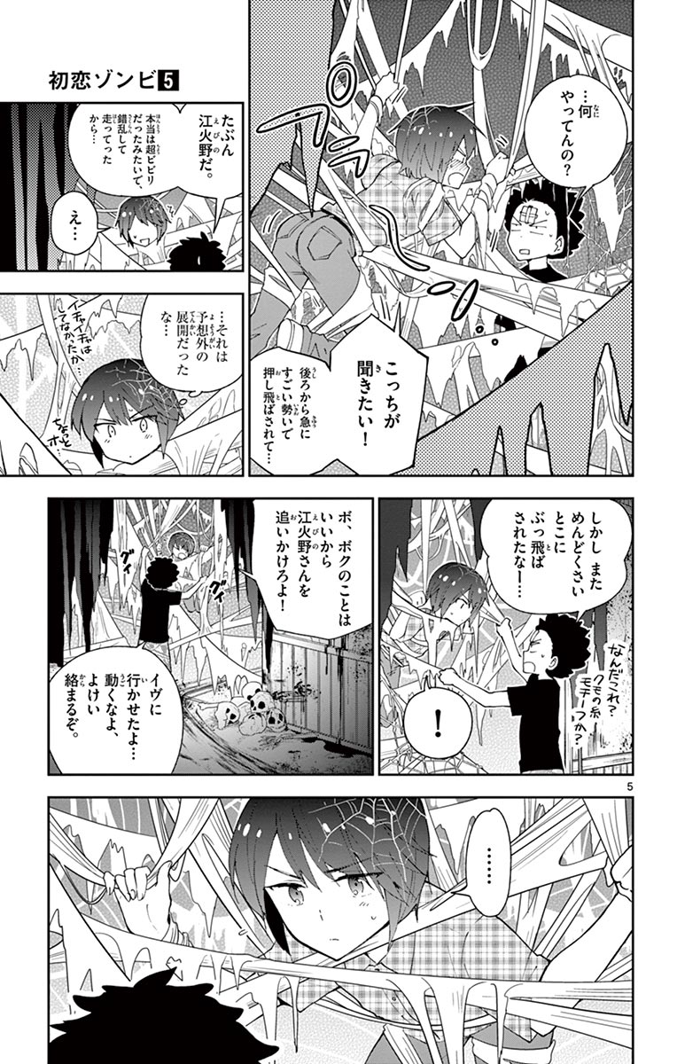 Hatsukoi Zombie Chapter 39 5ページ