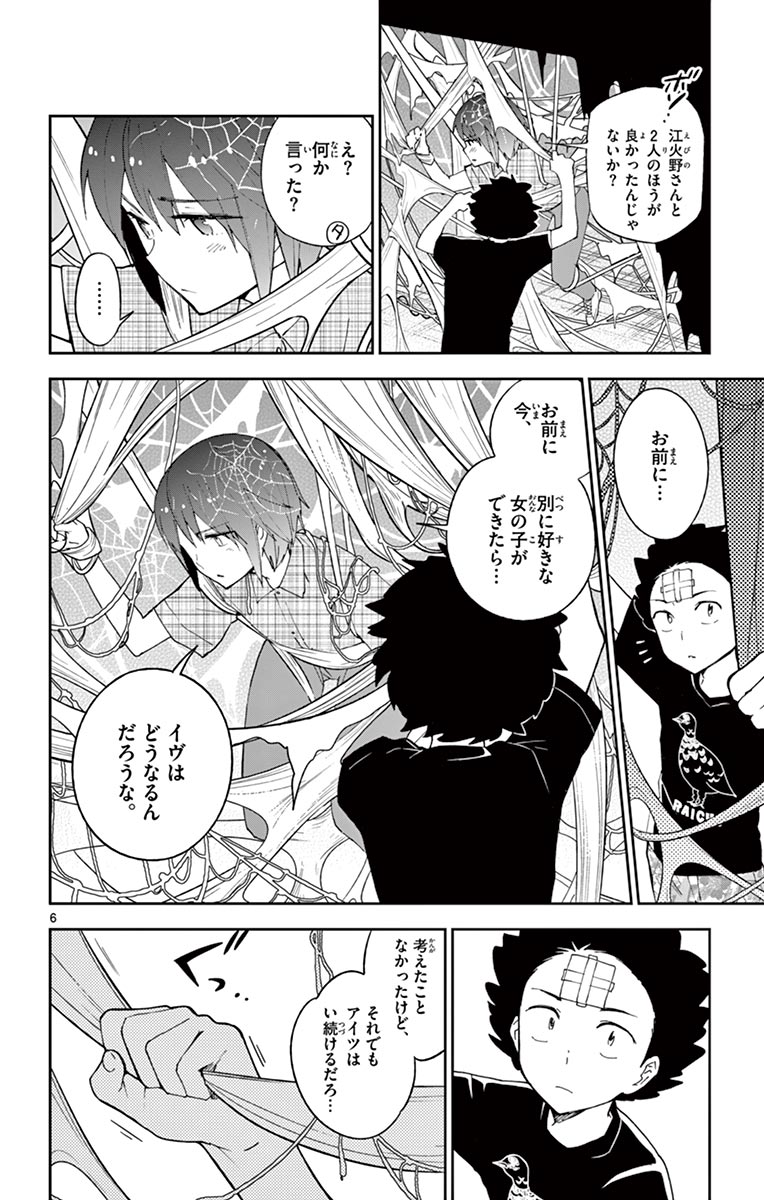 Hatsukoi Zombie Chapter 39 6ページ