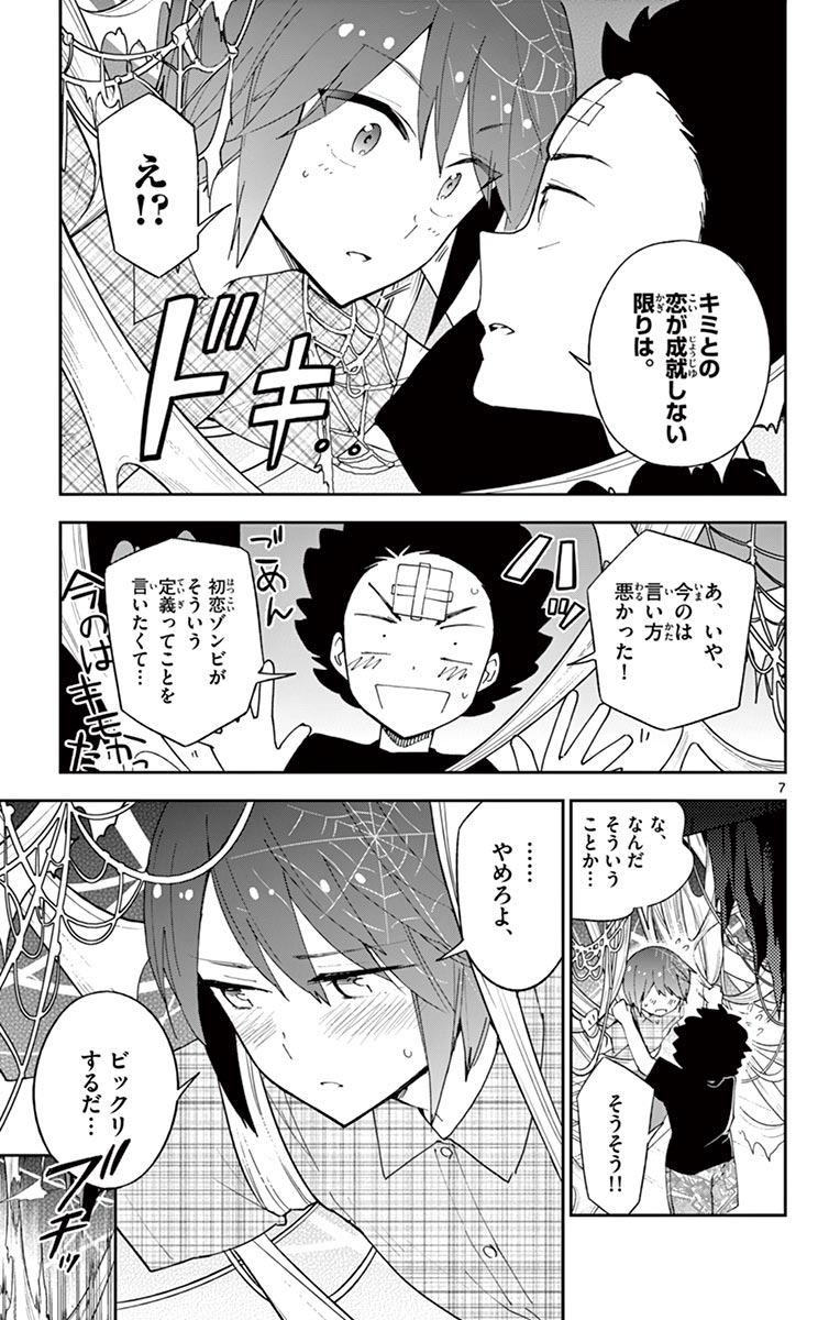 Hatsukoi Zombie Chapter 39 7ページ