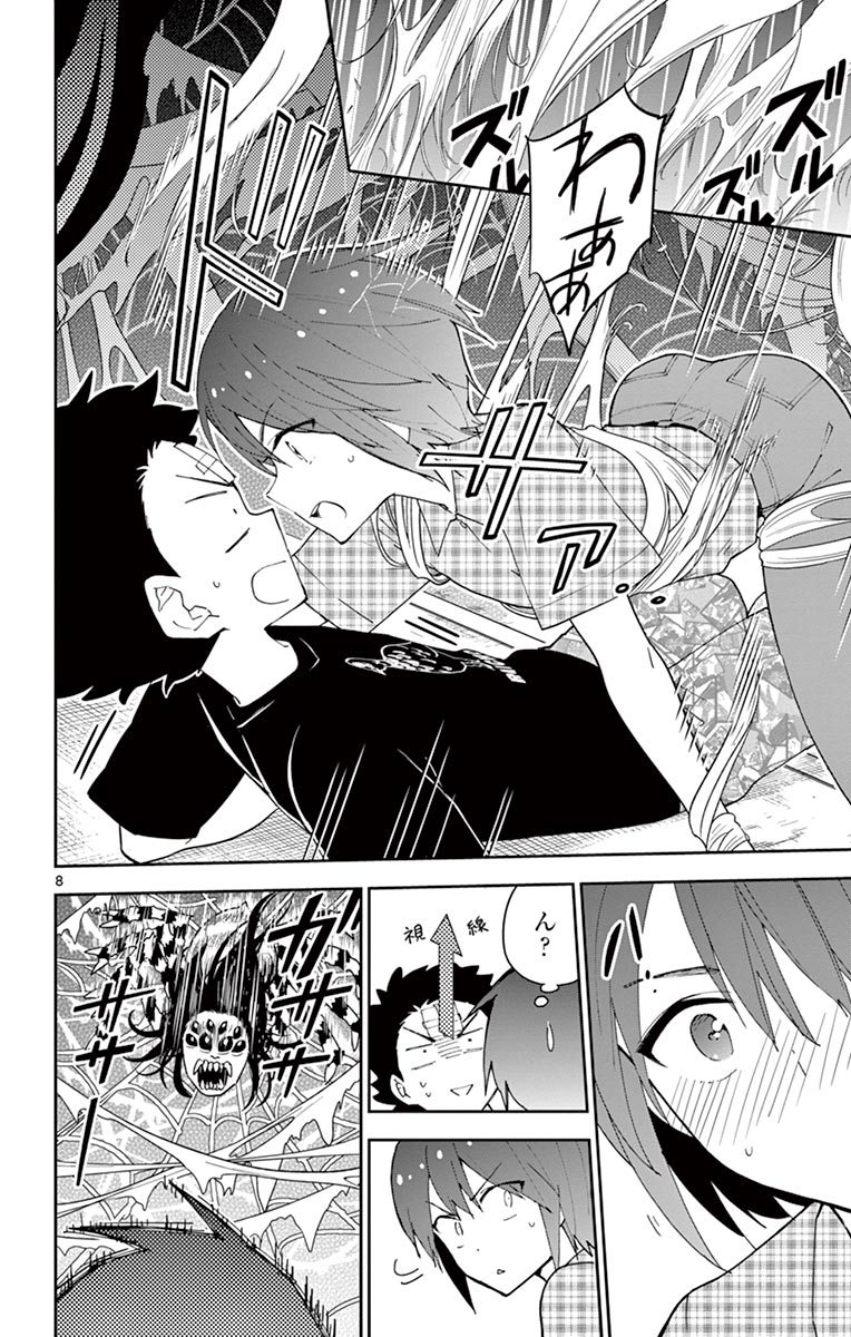 Hatsukoi Zombie Chapter 39 8ページ