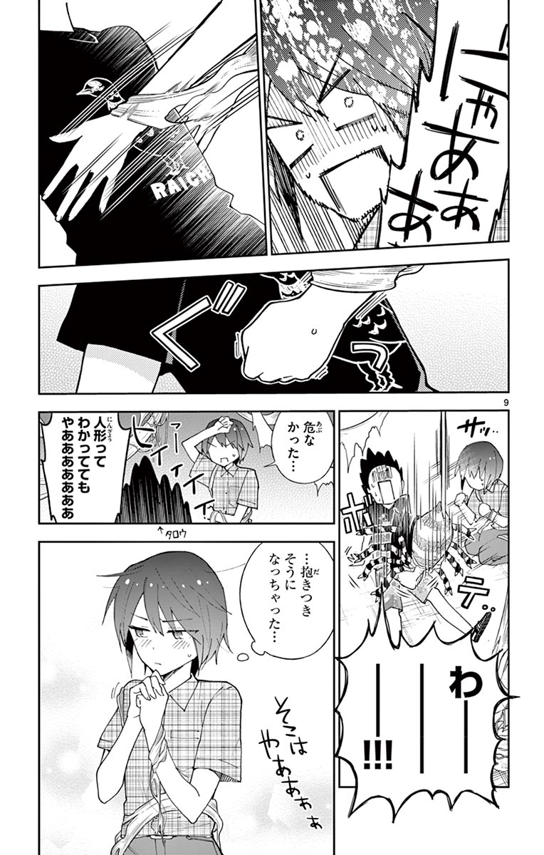 Hatsukoi Zombie Chapter 39 9ページ