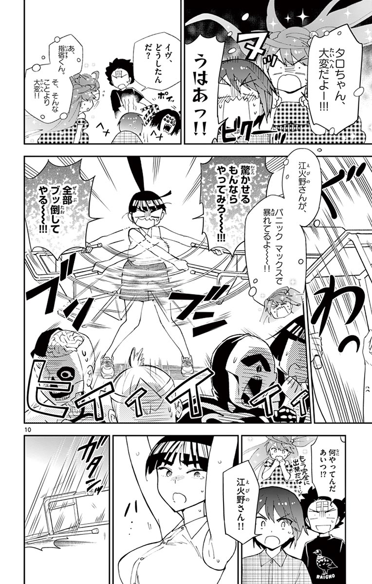 Hatsukoi Zombie Chapter 39 10ページ