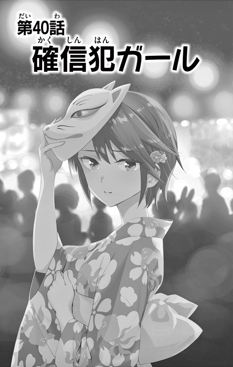 Hatsukoi Zombie Chapter 40 1ページ