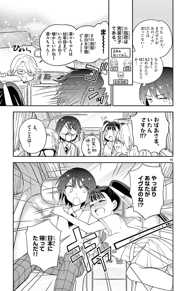 Hatsukoi Zombie Chapter 40 11ページ