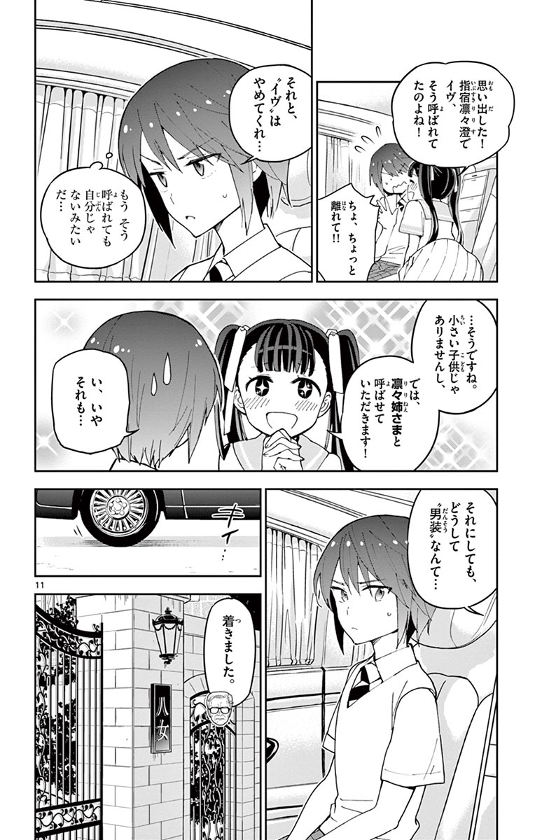 Hatsukoi Zombie Chapter 40 12ページ