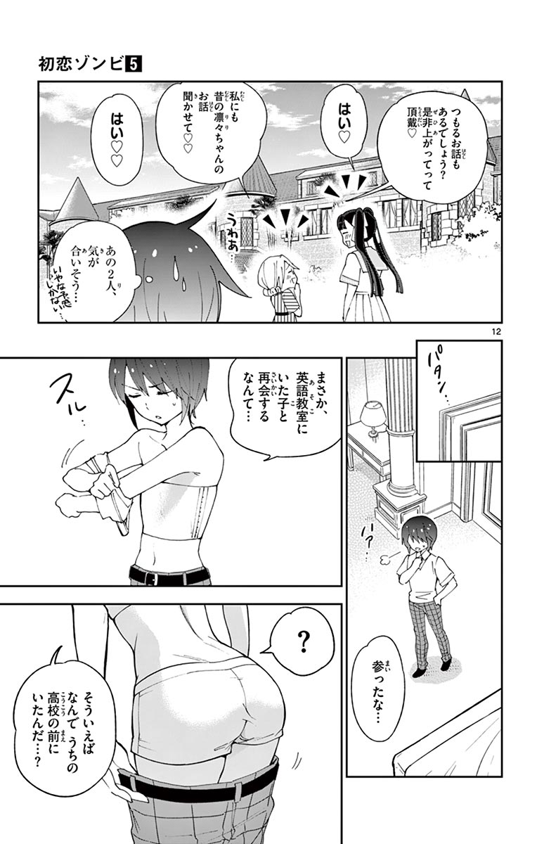 Hatsukoi Zombie Chapter 40 13ページ
