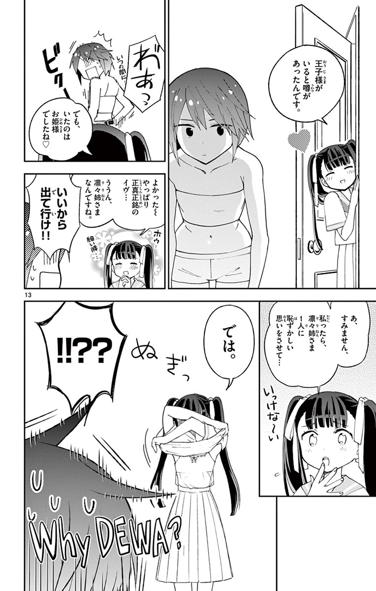 Hatsukoi Zombie Chapter 40 14ページ