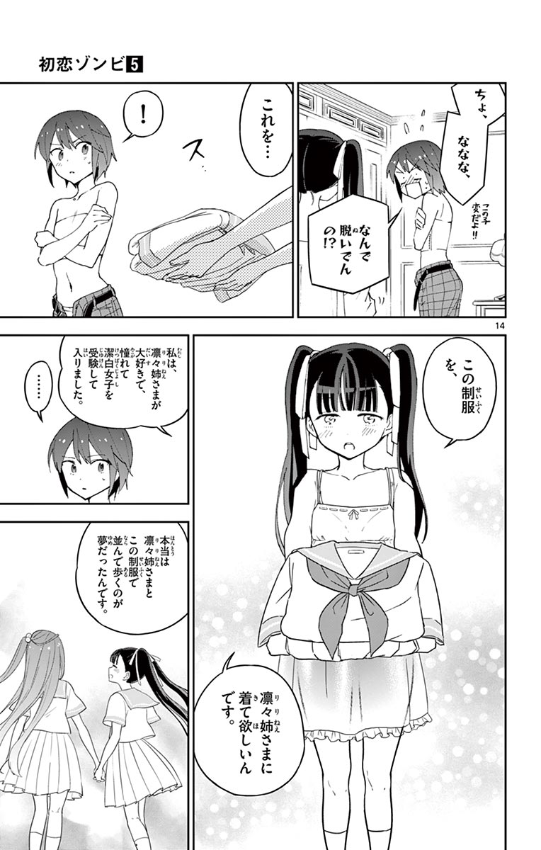 Hatsukoi Zombie Chapter 40 15ページ