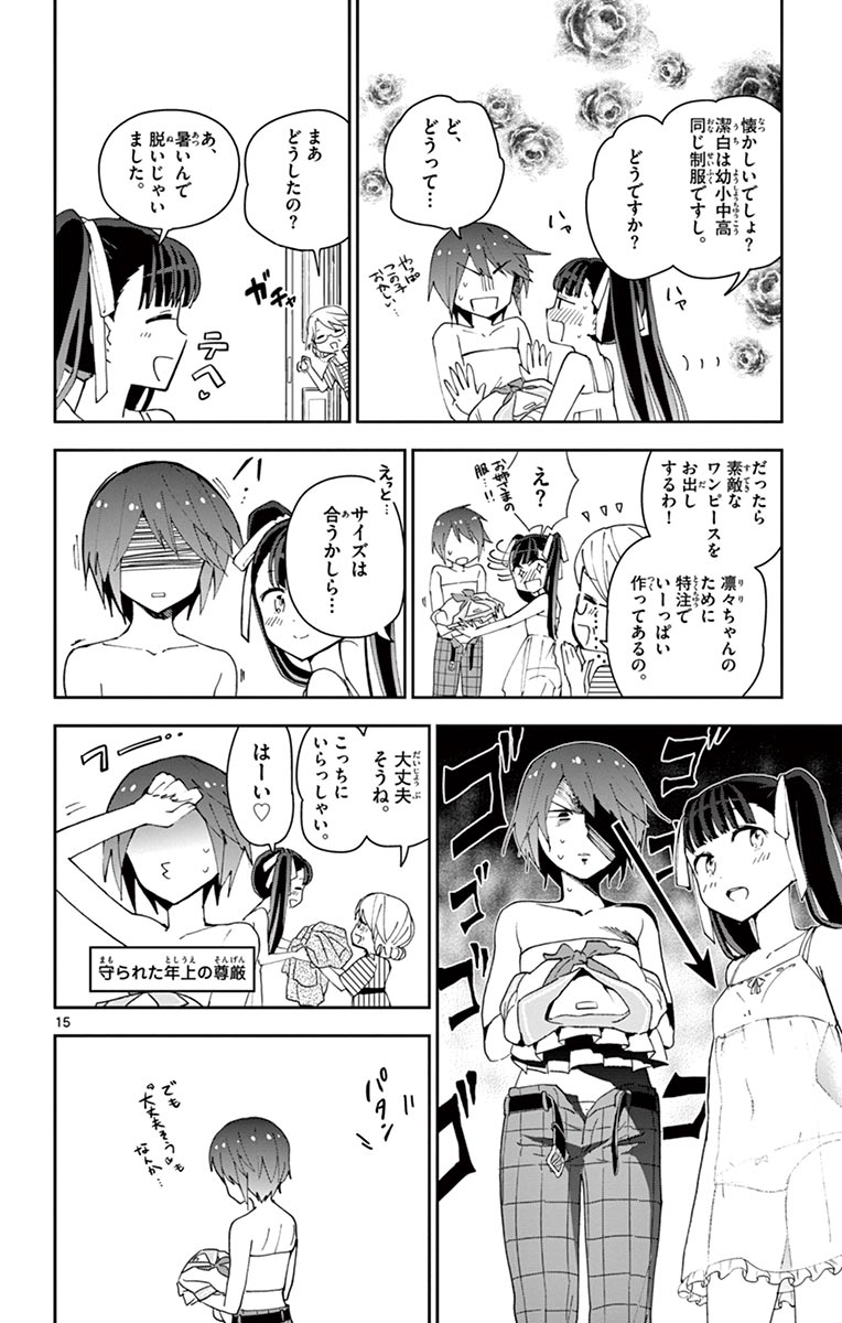 Hatsukoi Zombie Chapter 40 16ページ